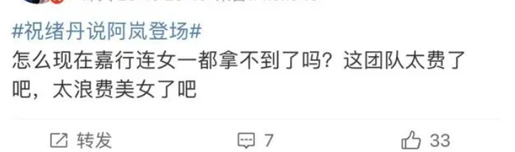 邢菲|嘉行小花多年仍不火,祝绪丹演《武庚纪》给邢菲当配角?