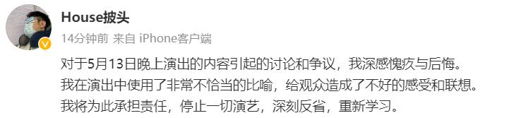 浩室舞|脱口秀演员House翻车，疑侮辱人民子弟兵，本人道歉评论区沦陷