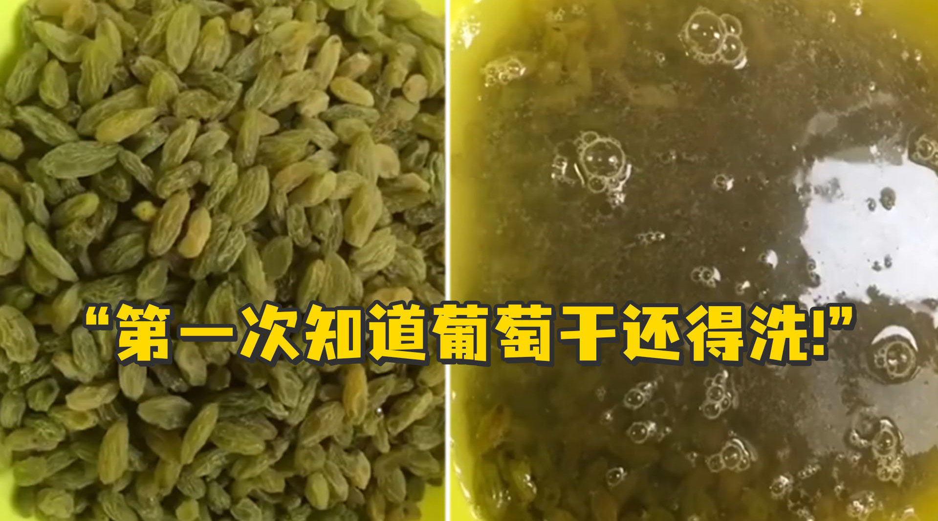 葡萄干|吃葡萄干前,要不要“清洗”?大多数人都错了,不懂等于白吃