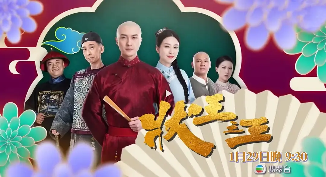 《状王之王》蹭星爷热度凉得快，还是等他首部短剧《金猪玉叶》吧