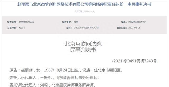 遭诽谤污蔑，赵丽颖怒告00后女大学生，判决书公开双方激辩细节