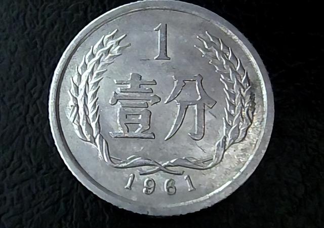 |麦穗一分的钱币中哪几个年份值得注意