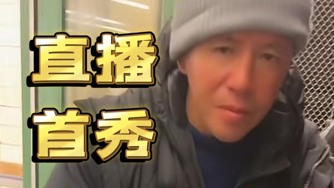 孙博士直播首秀！被网红随意摆布如小丑，评论风向反转，祝福刷屏