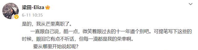 梁田|梁田离职两败俱伤,和冠军蔡紫犯同样错误,湖南台厚此薄彼押错宝