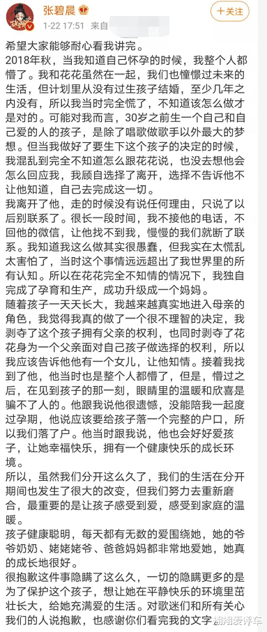 华晨宇|曝华晨宇不信任张碧晨?两次亲子鉴定照,女方全程不悦孩子已4岁