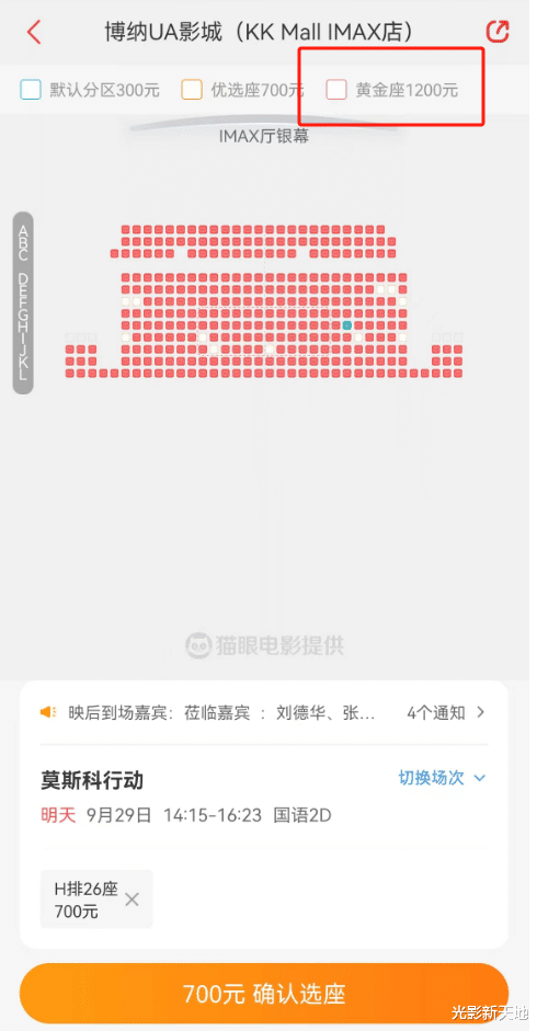 刘德华排场太大！路演150位保安护驾，电影票最高1200元