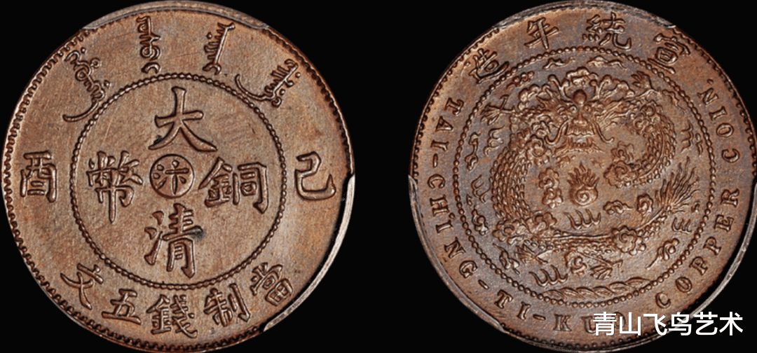 铜币|大清铜币能否价值百万为何大部分都没有市场