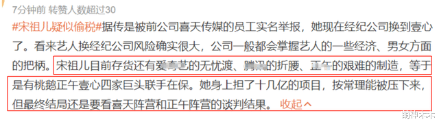 宋祖儿税务风波发酵!被曝资本在力保相关讨论被删,粉丝官微回应