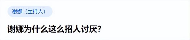 满江红|“不可一世”的谢娜，也走到了今天