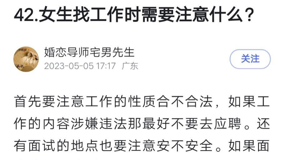美国|42.女生找工作时需要注意什么？