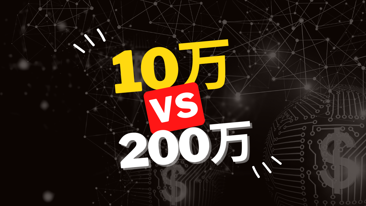 机器|10万 vs 200万，职业 vs 事业，24小时赚钱机器
