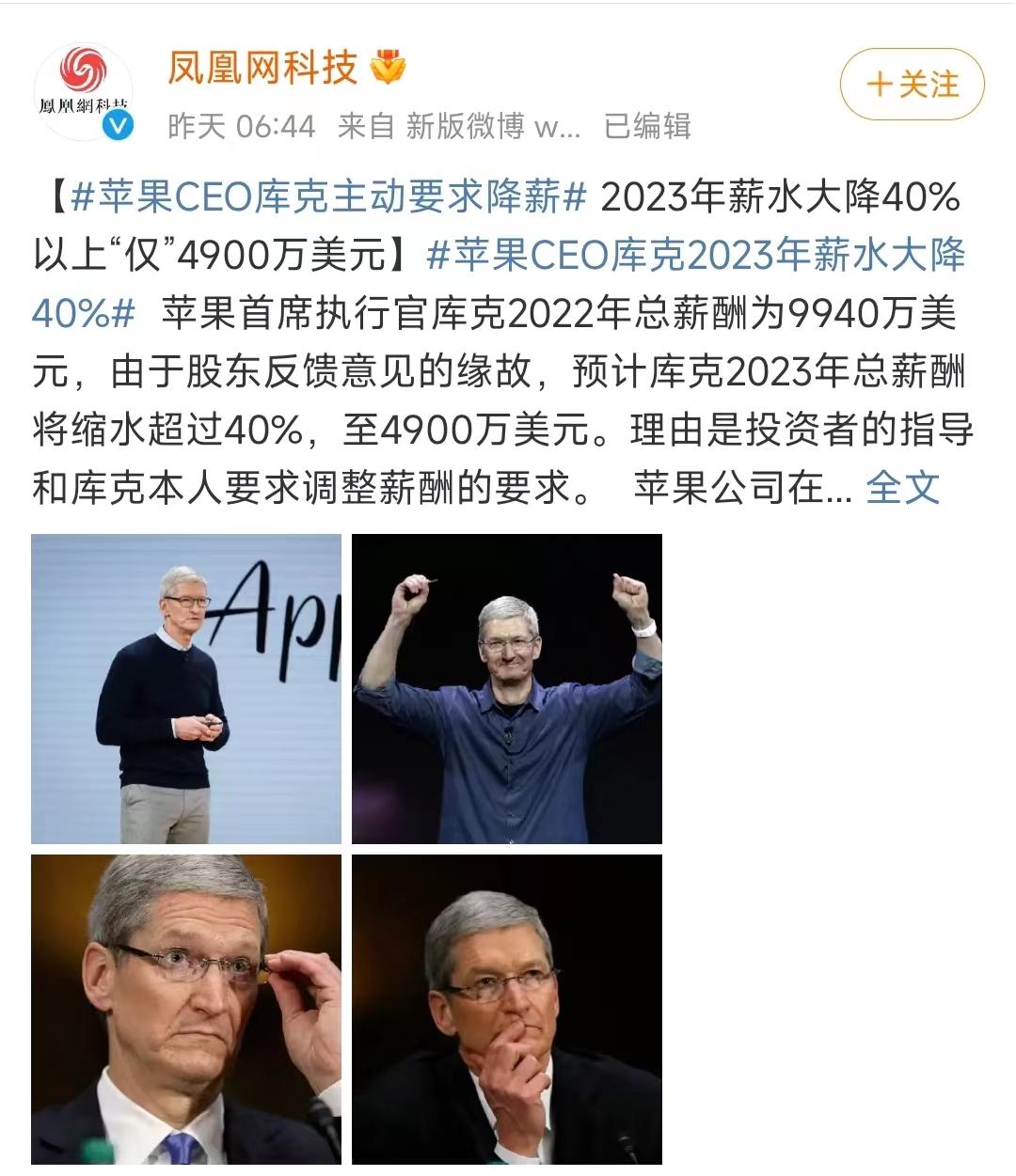小米科技|iPhone14系列销量不及预期，库克主动降薪，网友：应向小米取经