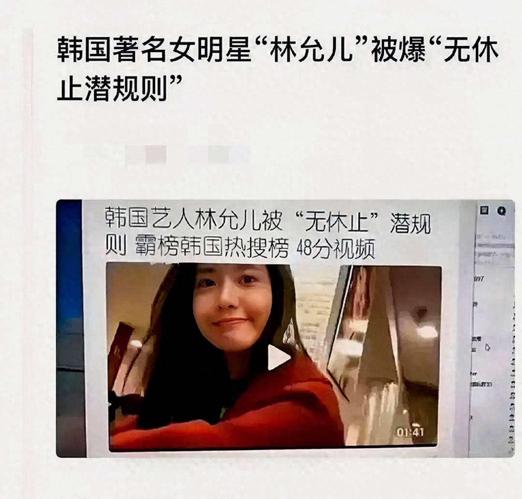 “韩国玉女”林允儿被曝被国外富豪规则48分钟!无数粉丝的心碎了一地
