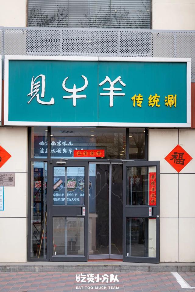 北京|“北京最好吃的涮肉,到底是哪家?”