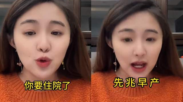 金龟子女儿自曝先兆早产，瞒着父母住院保胎，打促肺针直呼太疼