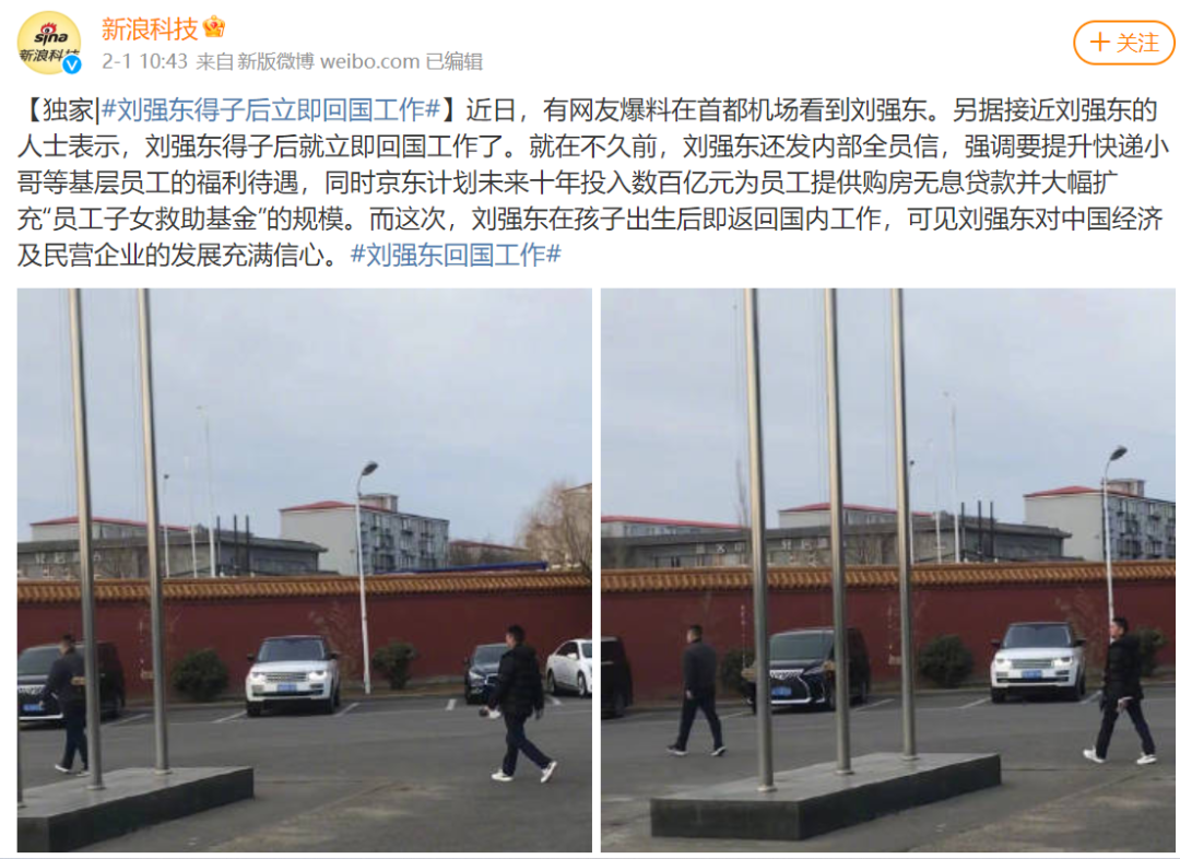 刘强东|刘强东突然回国,给了马云很大的压力?