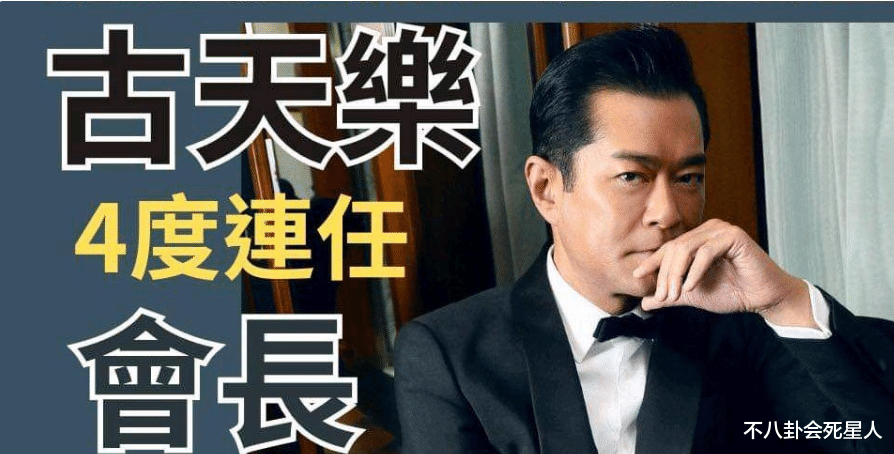 香港这一夜,连任“会长”的古天乐,展现了他在港圈的江湖地位
