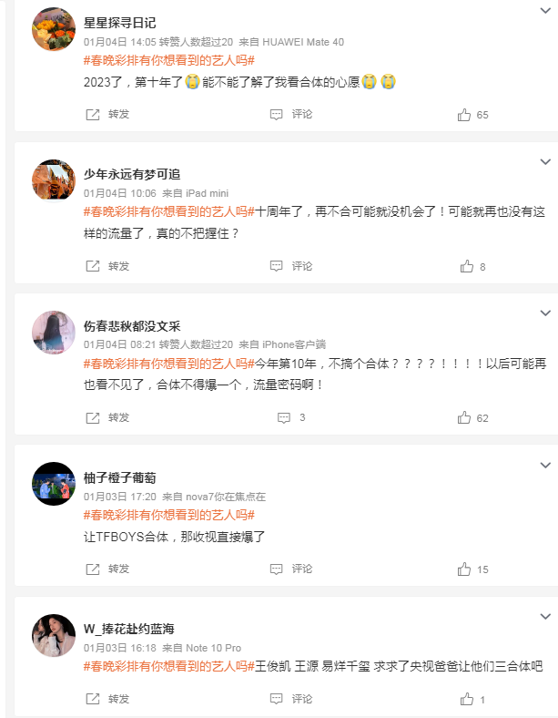 2024央视春晚想看谁？宋小宝岳云鹏被网友嫌弃，这3位呼声最高