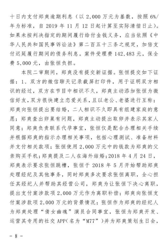 古力娜扎|郑爽诉张恒借贷纠纷案终审判决，再次提醒恋爱中的男女别乱借钱