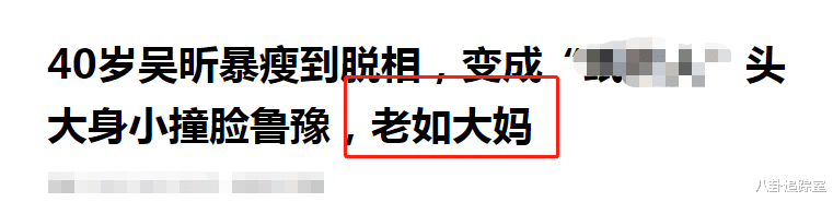 吴昕 40岁吴昕近照曝光，面色苍白脸颊凹陷状态差，被指似中年大妈