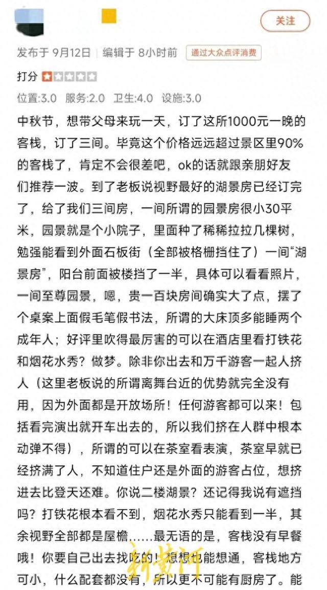 |一条中评引发的风波：被民宿商家斥责“缺乏心智”并反诉商业诋毁，她选择“硬刚”