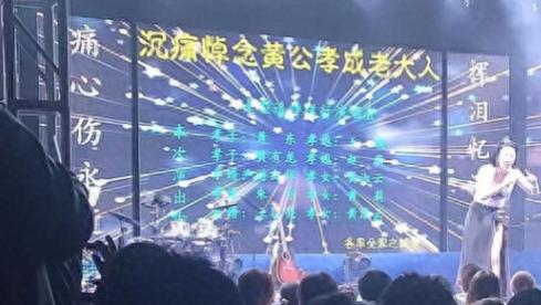 赵薇家公去世追悼会开成演唱会？一处细节曝光破开离婚真相？