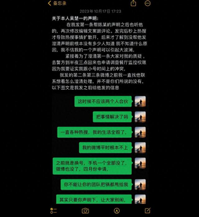 《封神》陈牧驰官宣离婚后，曾和他同居的男室友晒大量聊天记录，包含1314和520转账：这次我为自己发声！