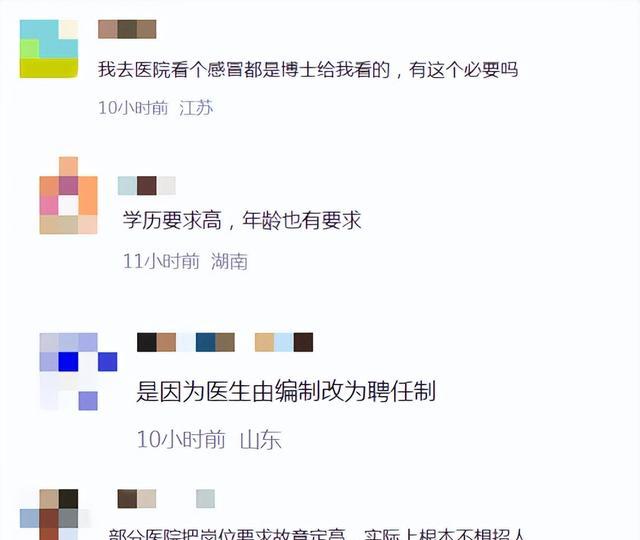 招聘|“编制岗”不受欢迎了？多地三甲医院招聘无人报名，原因很现实