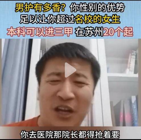 张雪峰也说:低分男生,男护士有多香?易进三甲,好找工作好找对象