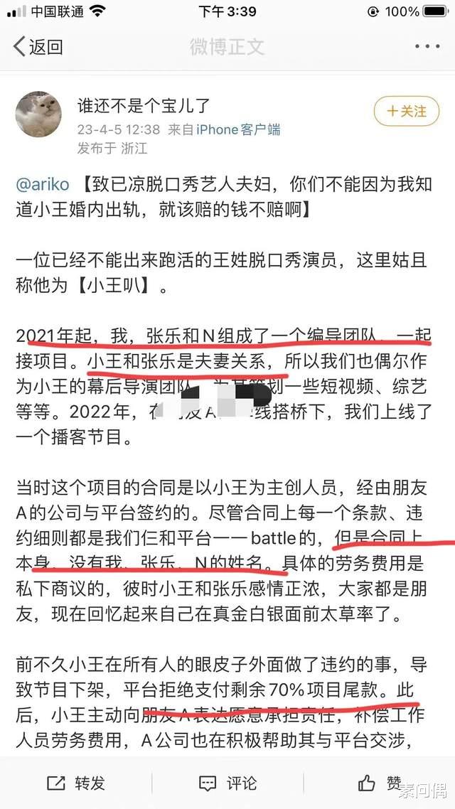 王思聪|某知名前脱口秀演员出轨王思聪前女友，和张乐复合后拖欠员工工资