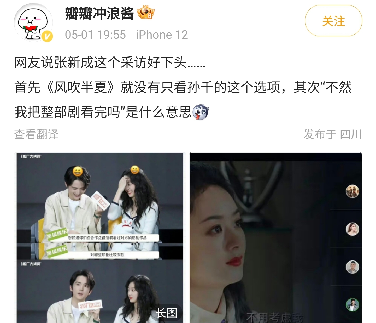 张新成|演员张新成疑遭网暴，和女星孙千采访中表达不当，评论区已经沦陷