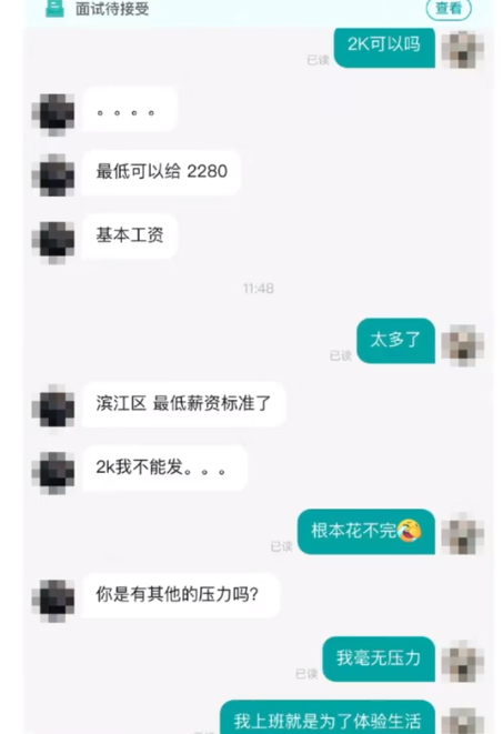 招聘|求职者嫌8000元工资太高要求降到2000元,当事人:对方公司竟然当真还聊出了自信,最后真改了招聘工资