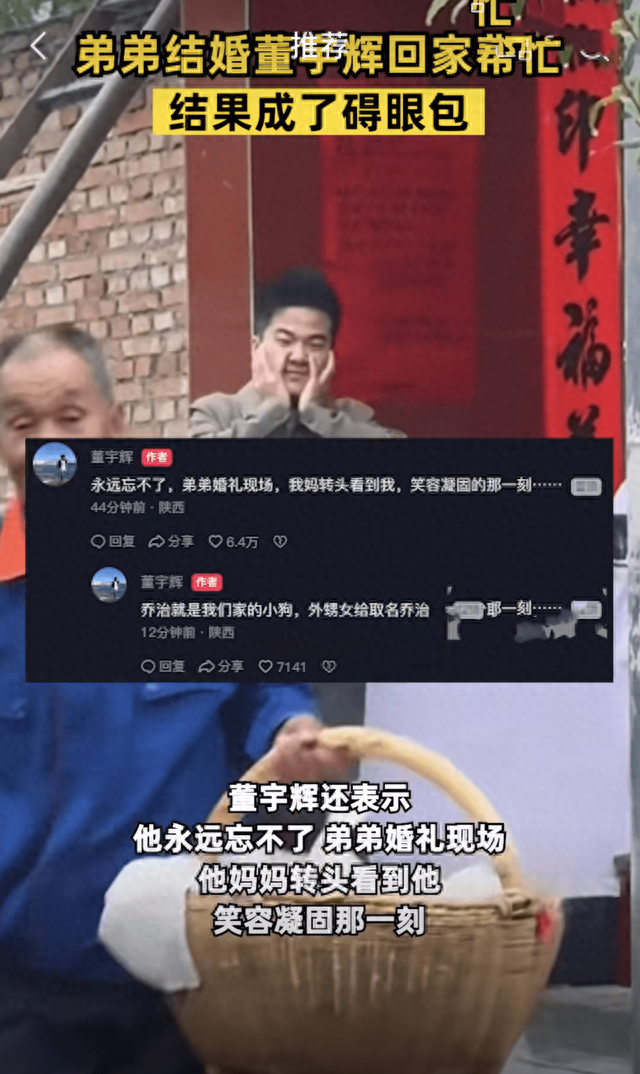 30岁董宇辉参加弟弟婚礼！遭集体排斥笑容凝固，大龄单身全程冷遇