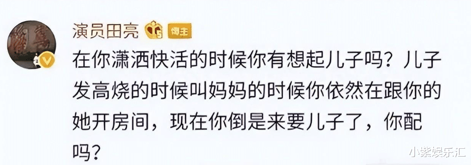 44岁与田亮对簿公堂离婚，但如今她笑到最后！