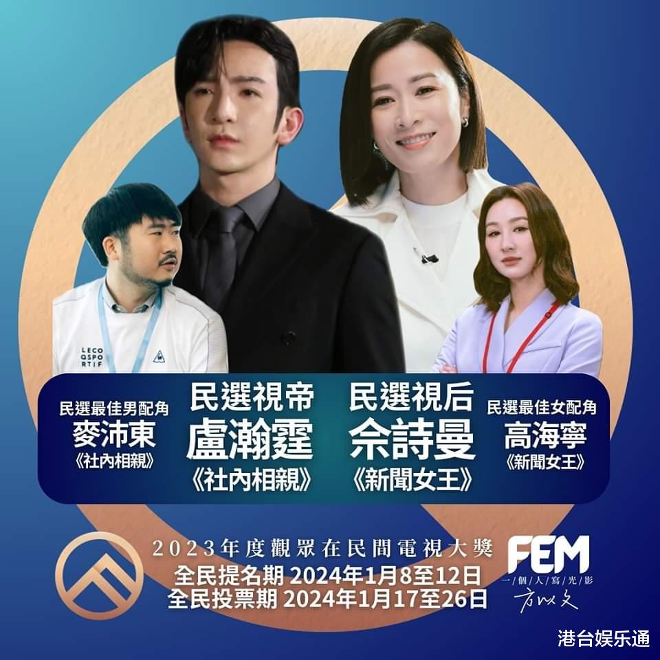 香港《观众在民间电视大奖》：卢瀚霆击败陈豪夺视帝，佘诗曼险胜顶流封视后