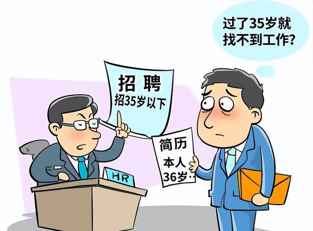 曾经年入百万!35岁再找工作,屡屡碰壁,整个人心态都崩了!
