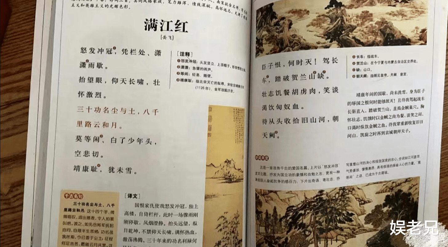 满江红|《满江红》是不是中学必背？网友不认可官方回应，争议原因找到了
