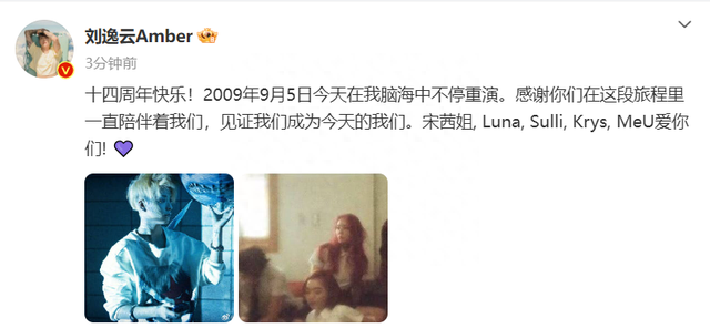 amber刘逸云发文纪念出道14周年，并表白f(x)成员：爱你们！