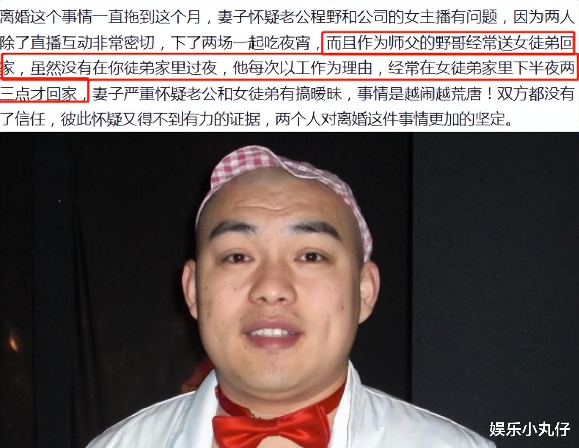 程野官宣离婚净身出户!妻子要求断根疑男方出轨,赵本山极力阻止