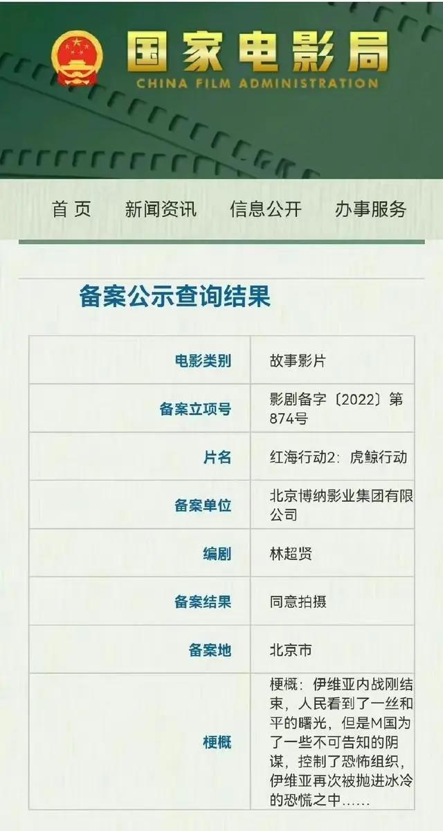 红海行动2|《红海行动2》官宣启动,新阵容引热议,剧情已提前曝光!