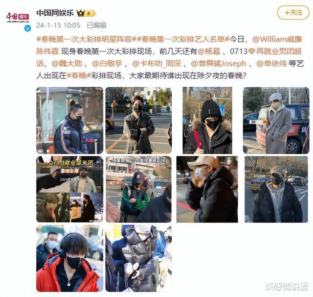 春晚|1月15日,备受关注的春晚彩排现场迎来了一批重量级嘉宾