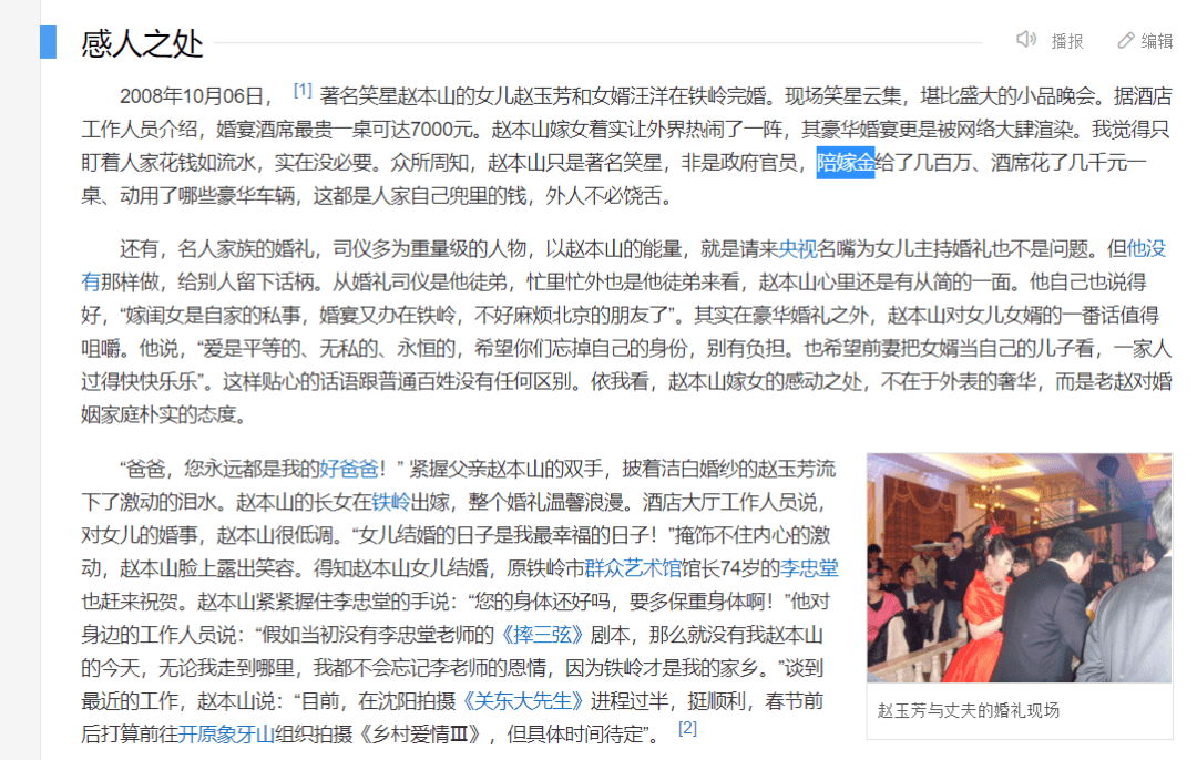 赵本山|同是嫁女儿,赵玉芳风光大办,球球只摆3桌酒席,赵本山有何用意
