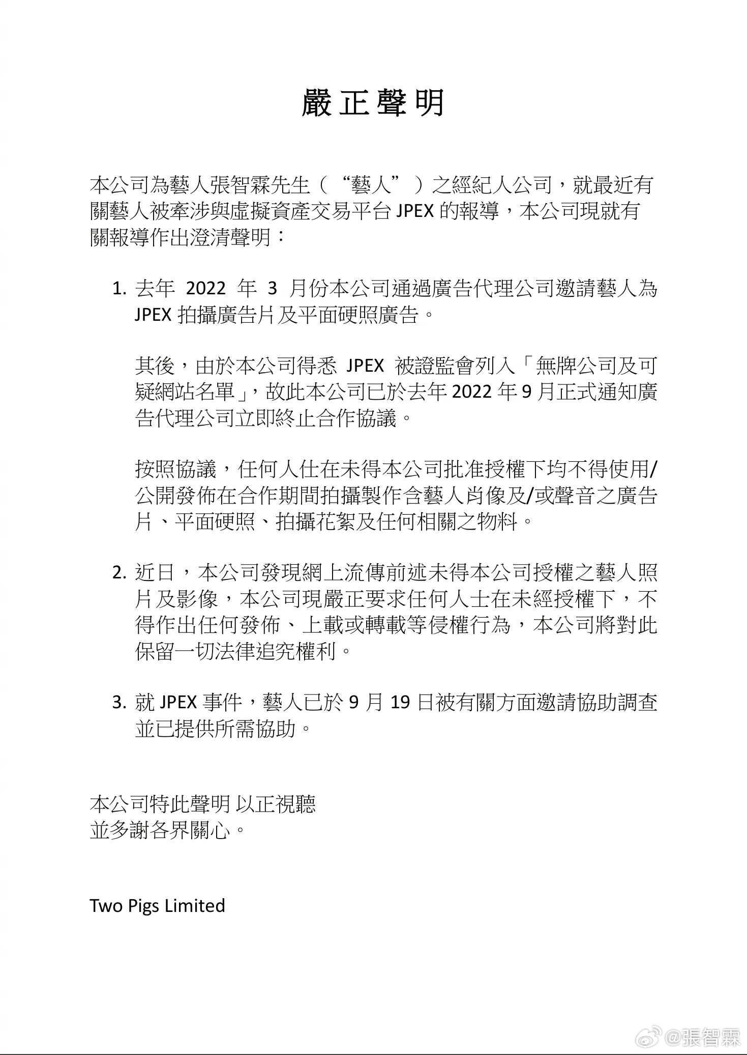 张智霖,差不多得了。