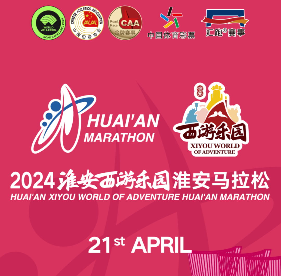 定了！4月21日！金牌赛事！又一场口碑马拉松，下周报名！
