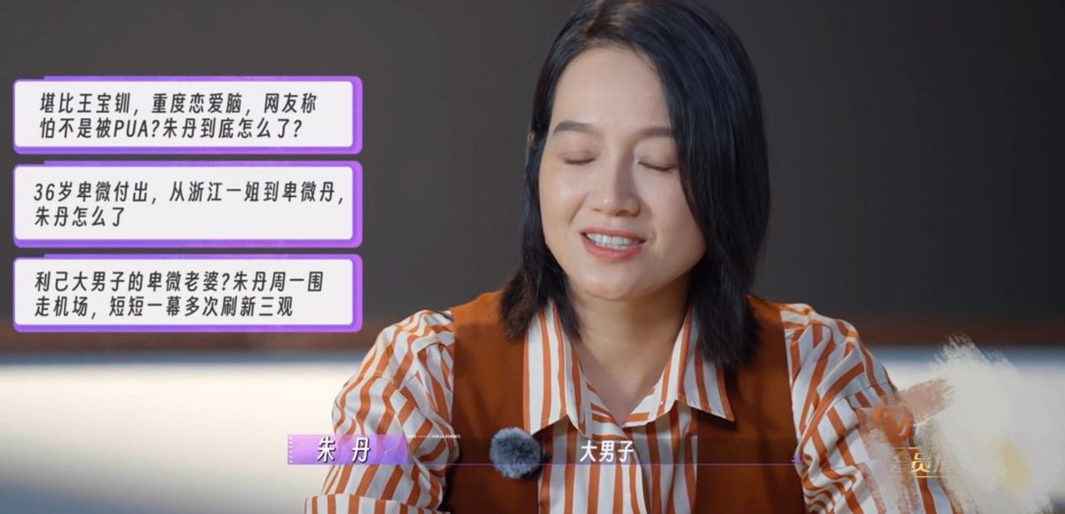 这一次,朱丹“藏好”的体面,被周一围撕了个稀碎