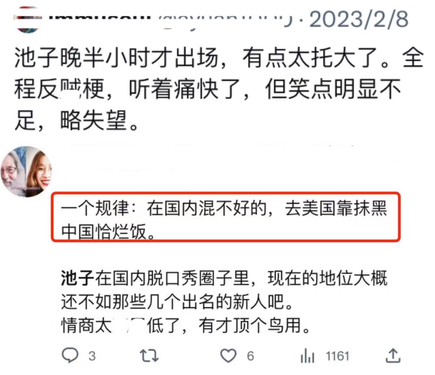 池子|寒心！池子脱口秀内容披露，全程反贼梗，为讨好国外观众抹黑造谣