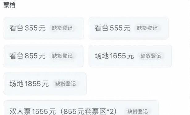 |五月天惹众怒！邀华晨宇出席演唱会，退票潮涌现，现场一度失控！