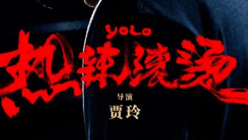 贾玲抄袭惹争议，《热辣滚烫》被抵制，刚立的人设这么快就翻车了？