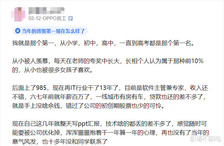 OPPO员工：我就是那个全班第一，985本科，六七年前就年薪百万，现在就整天写ppt汇报，过着随时被优化的生活