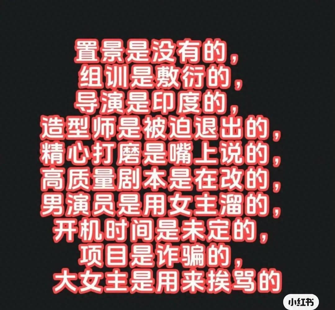 赵露思新剧地狱式开局!头次见一个饼烂到,还没拍就撕到导演的销号